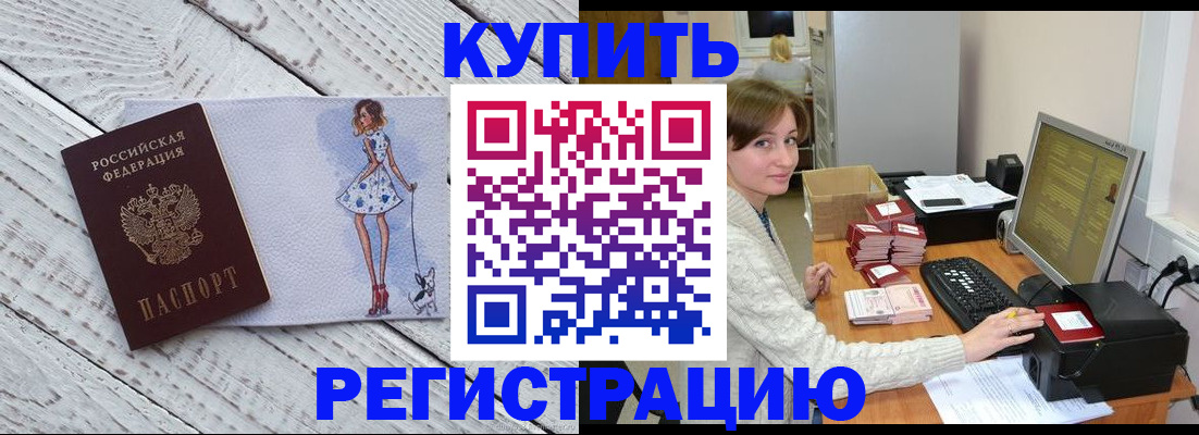 временная регистрация адрес в Ишиме