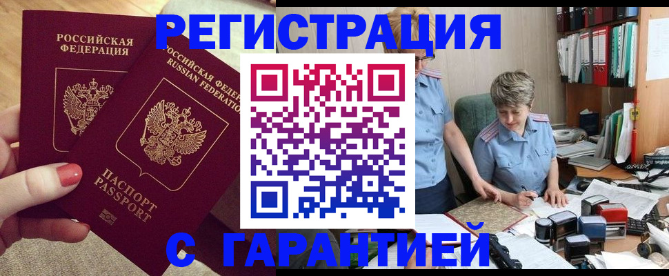 прописка 2025 в Ишиме